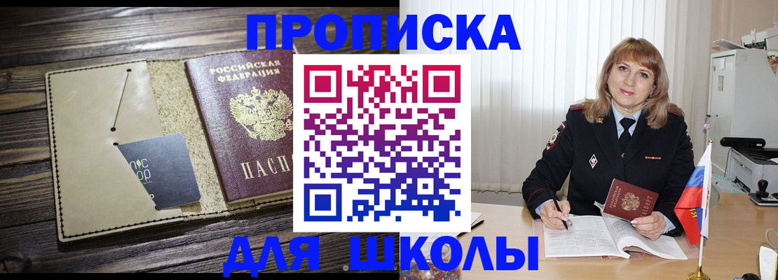 прописка в Узловой